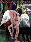 HELP ME EROS